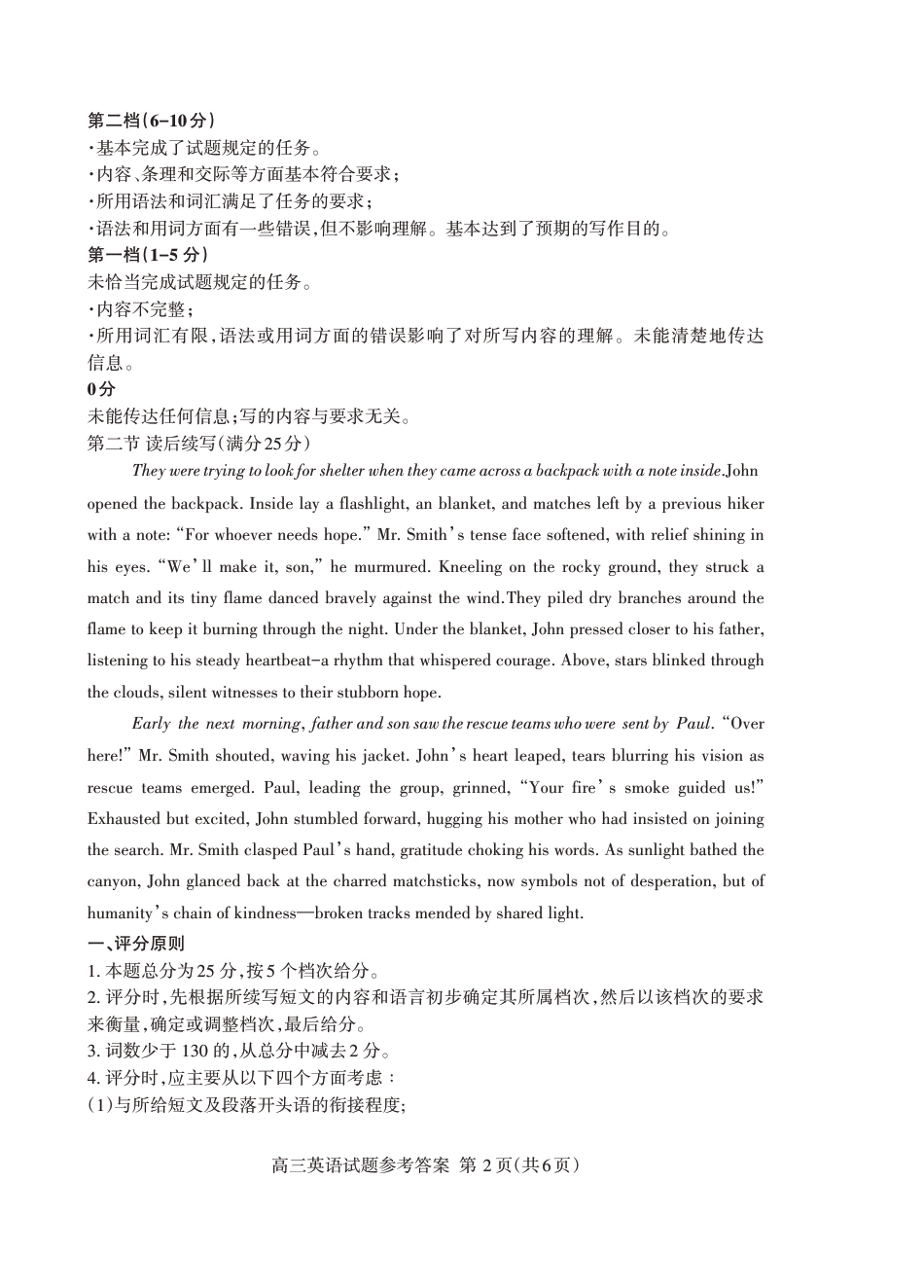 山东省泰安市2025届高三二轮模拟检测考试（泰安二模）（全科）_英语试卷答案.pdf_第2页