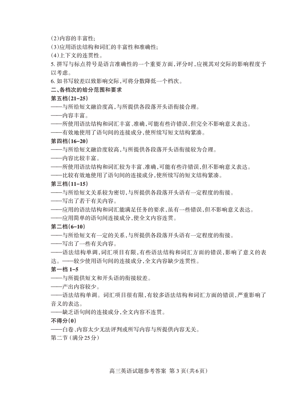 山东省泰安市2025届高三二轮模拟检测考试（泰安二模）（全科）_英语试卷答案.pdf_第3页