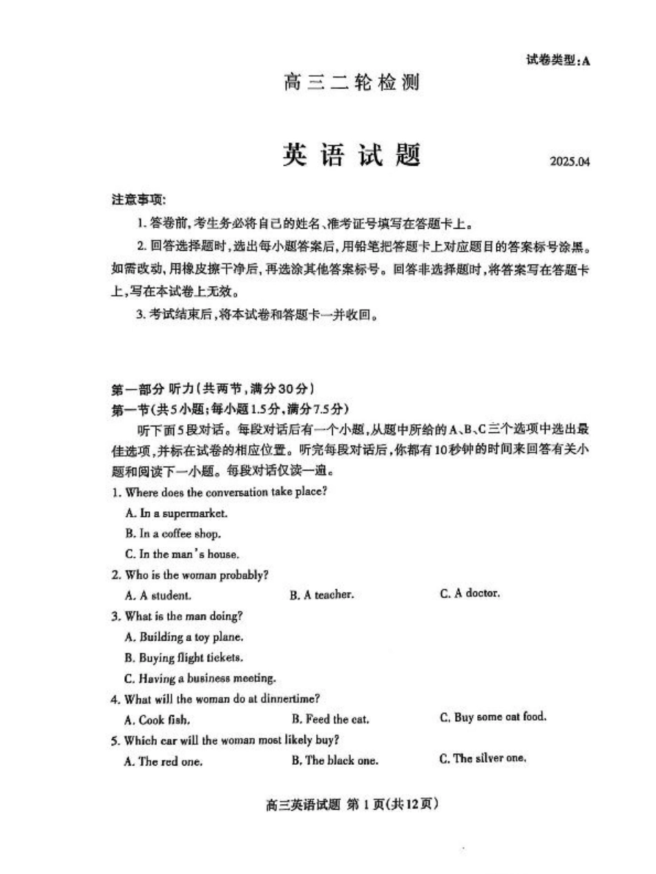 山东省泰安市2025届高三二轮模拟检测考试（泰安二模）（全科）_英语试题.pdf_第1页