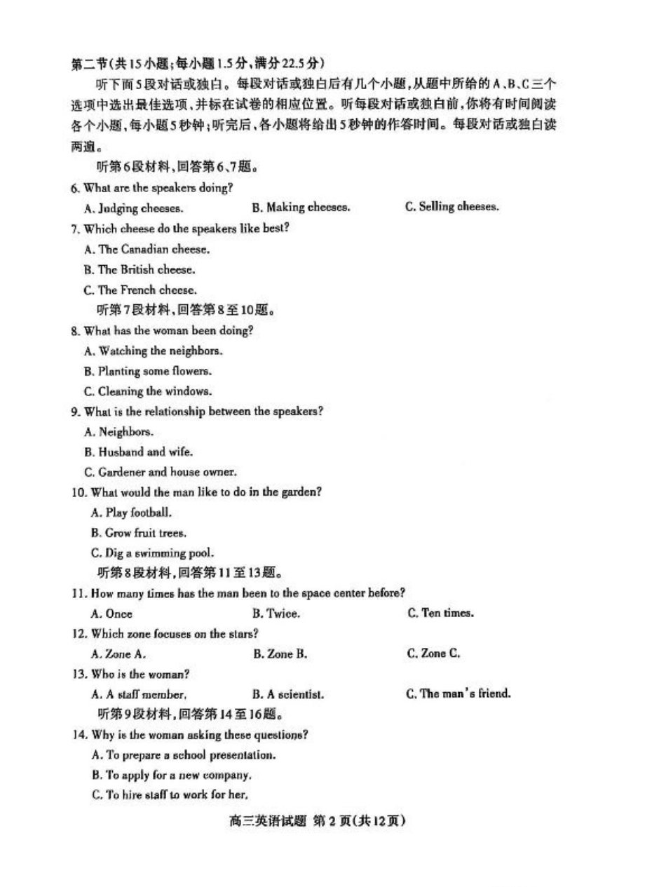 山东省泰安市2025届高三二轮模拟检测考试（泰安二模）（全科）_英语试题.pdf_第2页