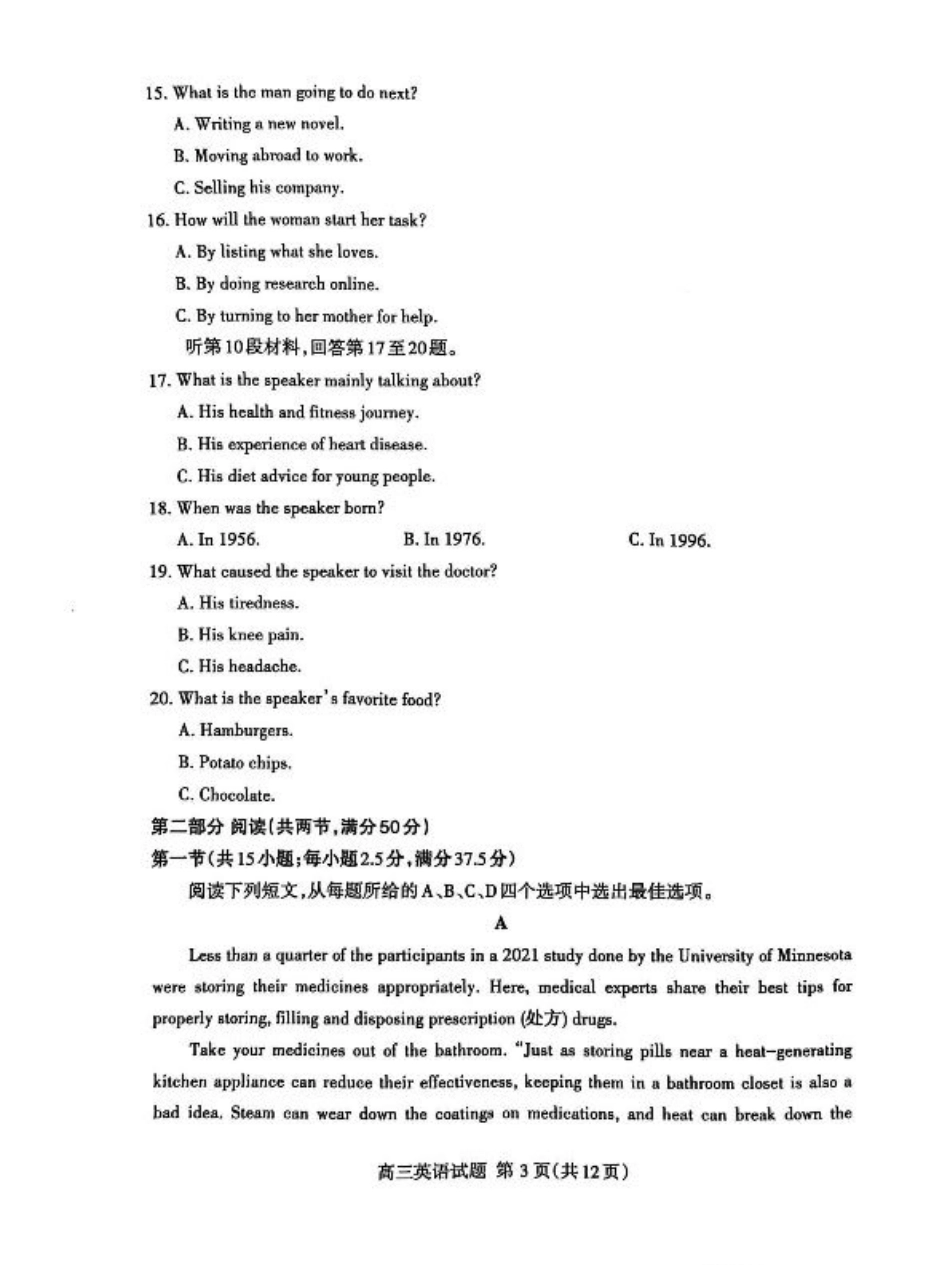 山东省泰安市2025届高三二轮模拟检测考试（泰安二模）（全科）_英语试题.pdf_第3页