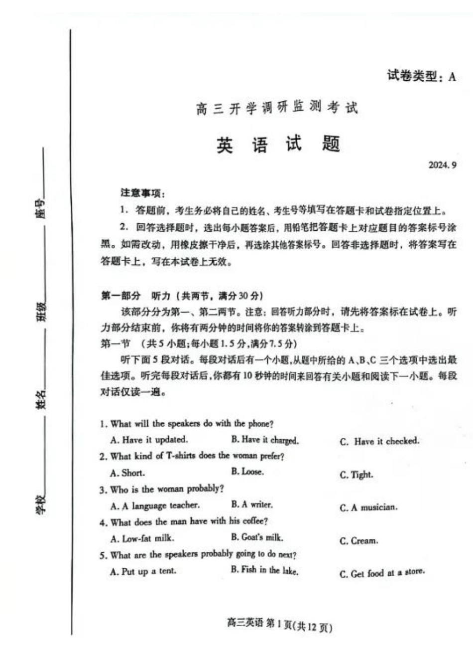 山东省潍坊市2025届高三开学调研监测考试英语试卷+答案.pdf_第1页