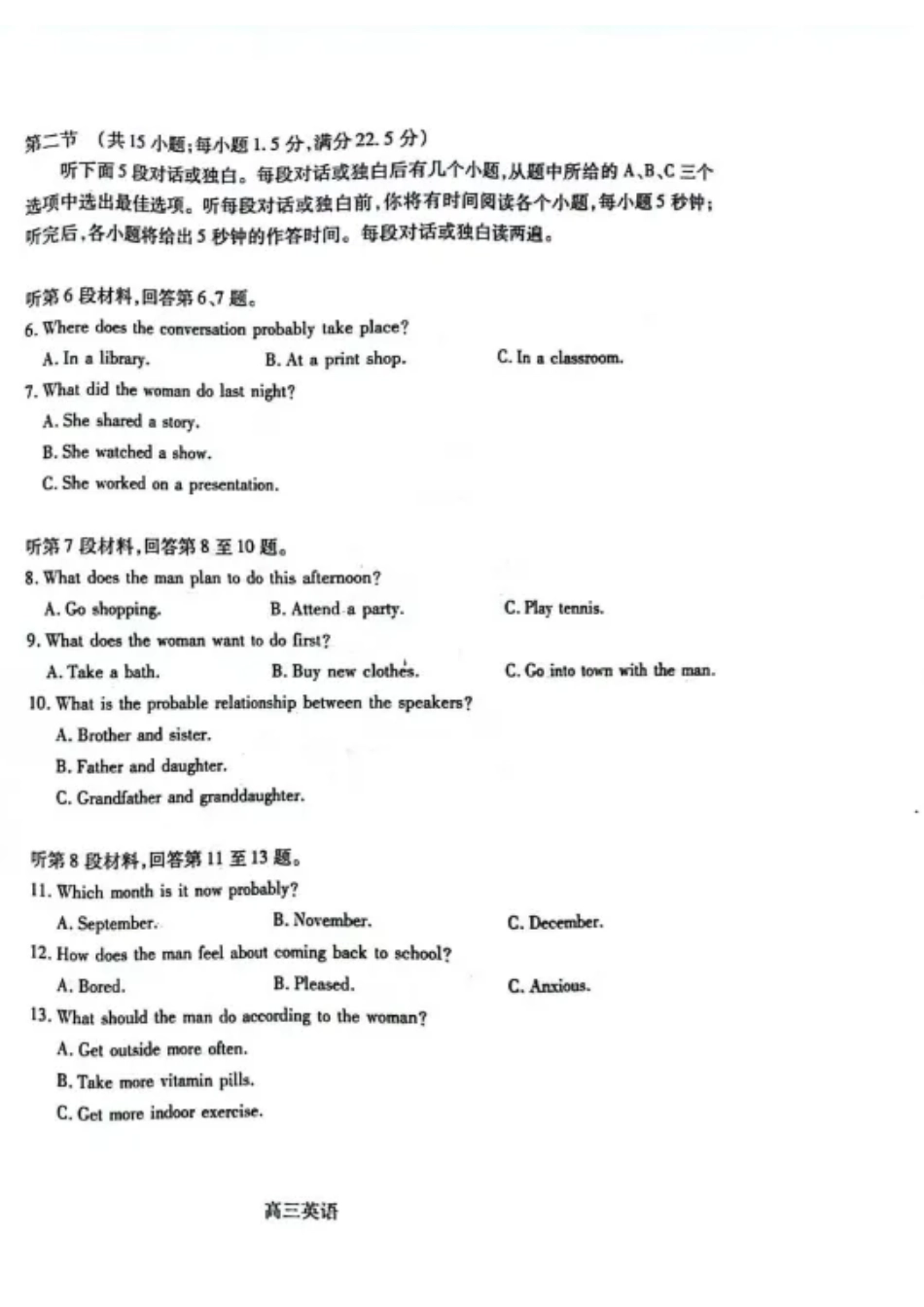 山东省潍坊市2025届高三开学调研监测考试英语试卷+答案.pdf_第2页