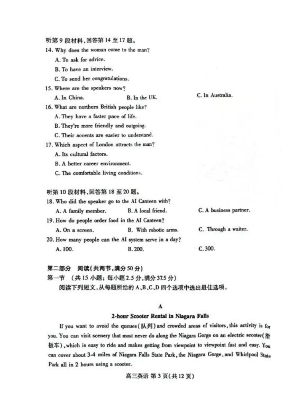 山东省潍坊市2025届高三开学调研监测考试英语试卷+答案.pdf_第3页
