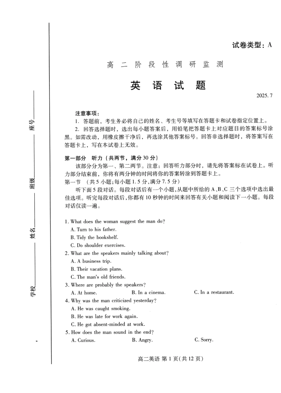 山东省潍坊市2026届高二阶段性调研监测（高二下学期期末）(全科）_英语试卷(高二下期末考7.8-7.10)                          .pdf_第1页