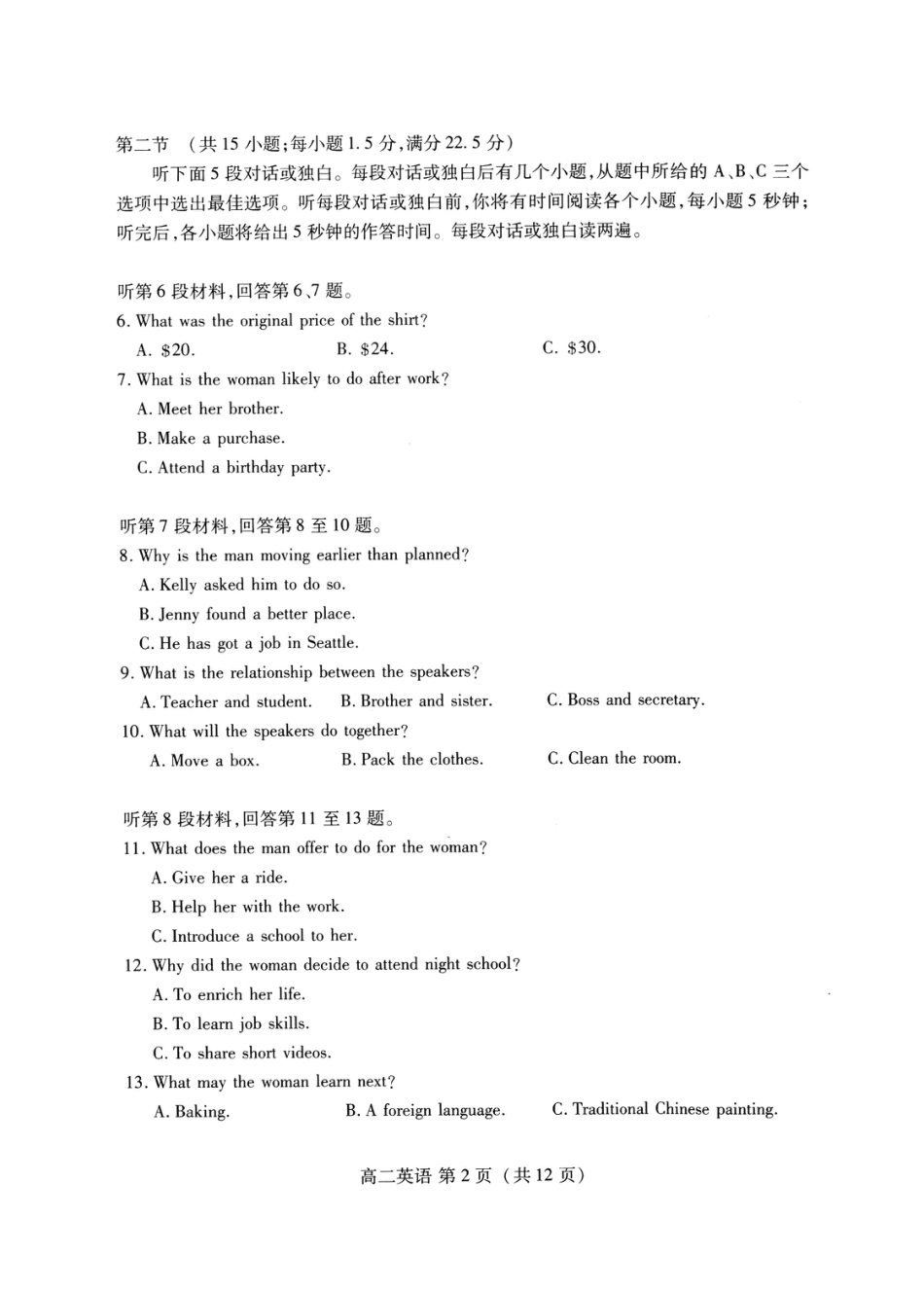 山东省潍坊市2026届高二阶段性调研监测（高二下学期期末）(全科）_英语试卷(高二下期末考7.8-7.10)                          .pdf_第2页