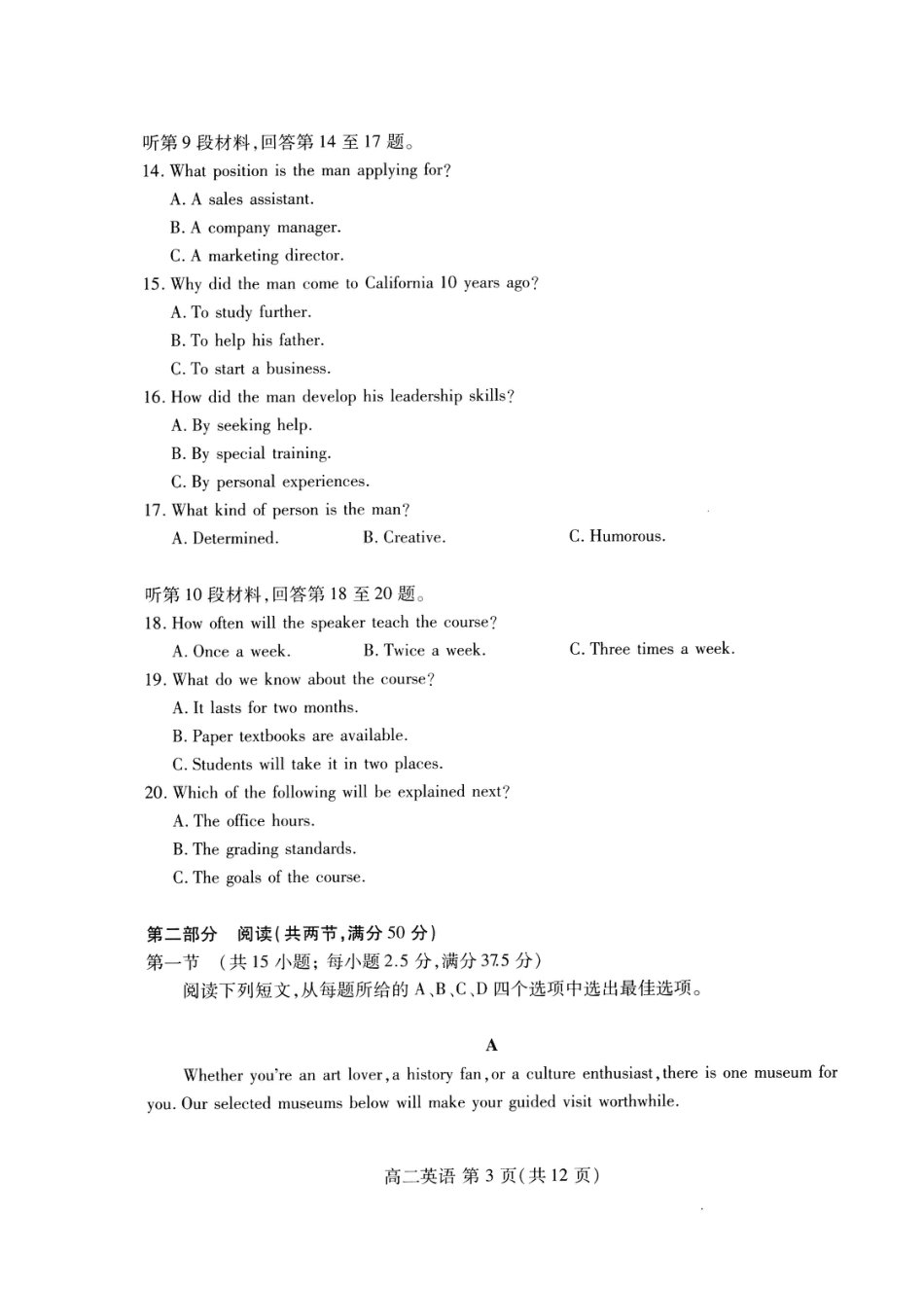 山东省潍坊市2026届高二阶段性调研监测（高二下学期期末）(全科）_英语试卷(高二下期末考7.8-7.10)                          .pdf_第3页