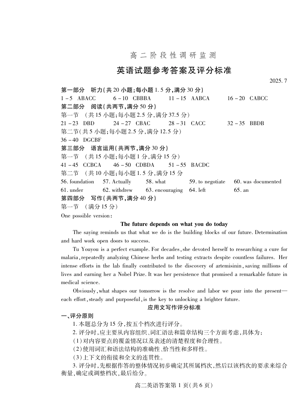 山东省潍坊市2026届高二阶段性调研监测（高二下学期期末）(全科）_英语试卷(高二下期末考7.8-7.10) 答案                         .pdf_第1页
