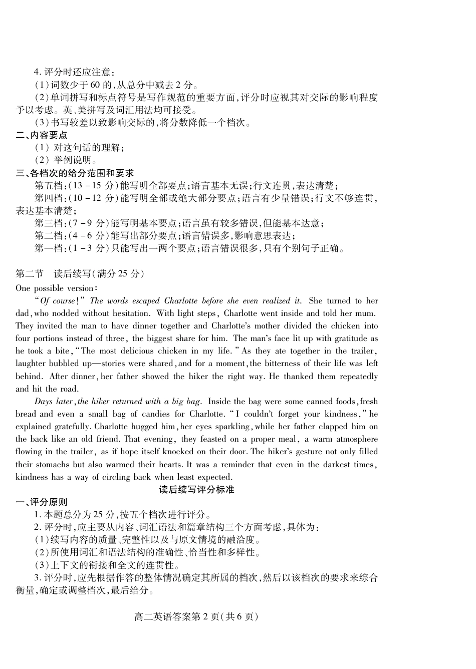 山东省潍坊市2026届高二阶段性调研监测（高二下学期期末）(全科）_英语试卷(高二下期末考7.8-7.10) 答案                         .pdf_第2页