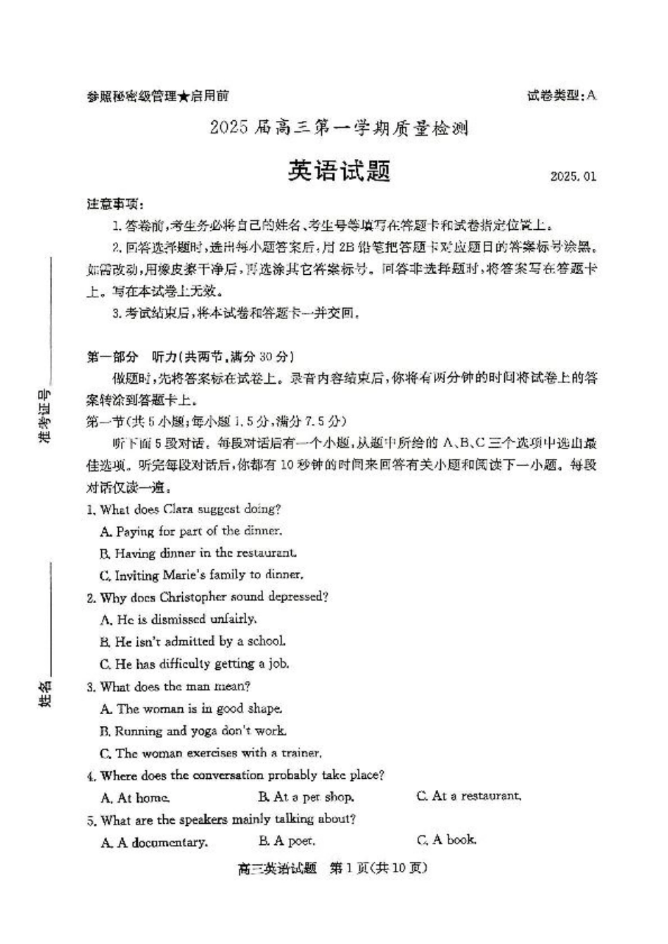 山东省枣庄市2025届高三上学期1月期末考试英语试卷（PDF版，含答案，含听力原文无音频）.pdf_第1页