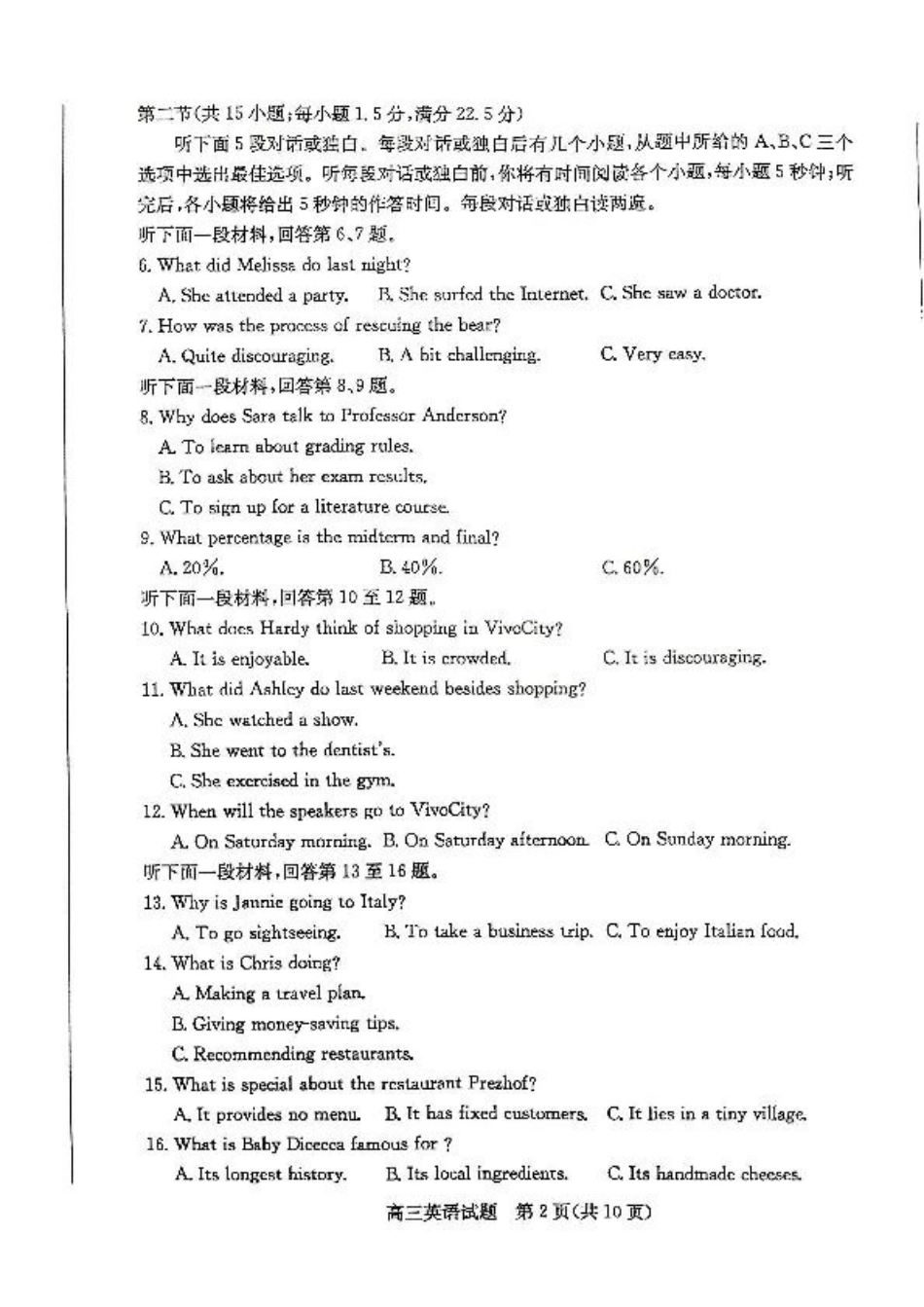 山东省枣庄市2025届高三上学期1月期末考试英语试卷（PDF版，含答案，含听力原文无音频）.pdf_第2页