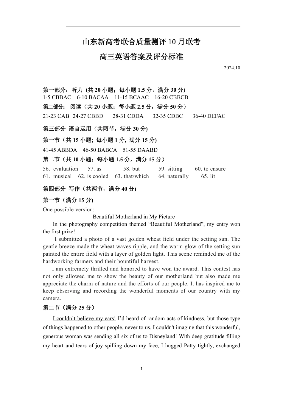 山东新高考联合质量测评高三10月联考试题 英语答案.pdf_第1页
