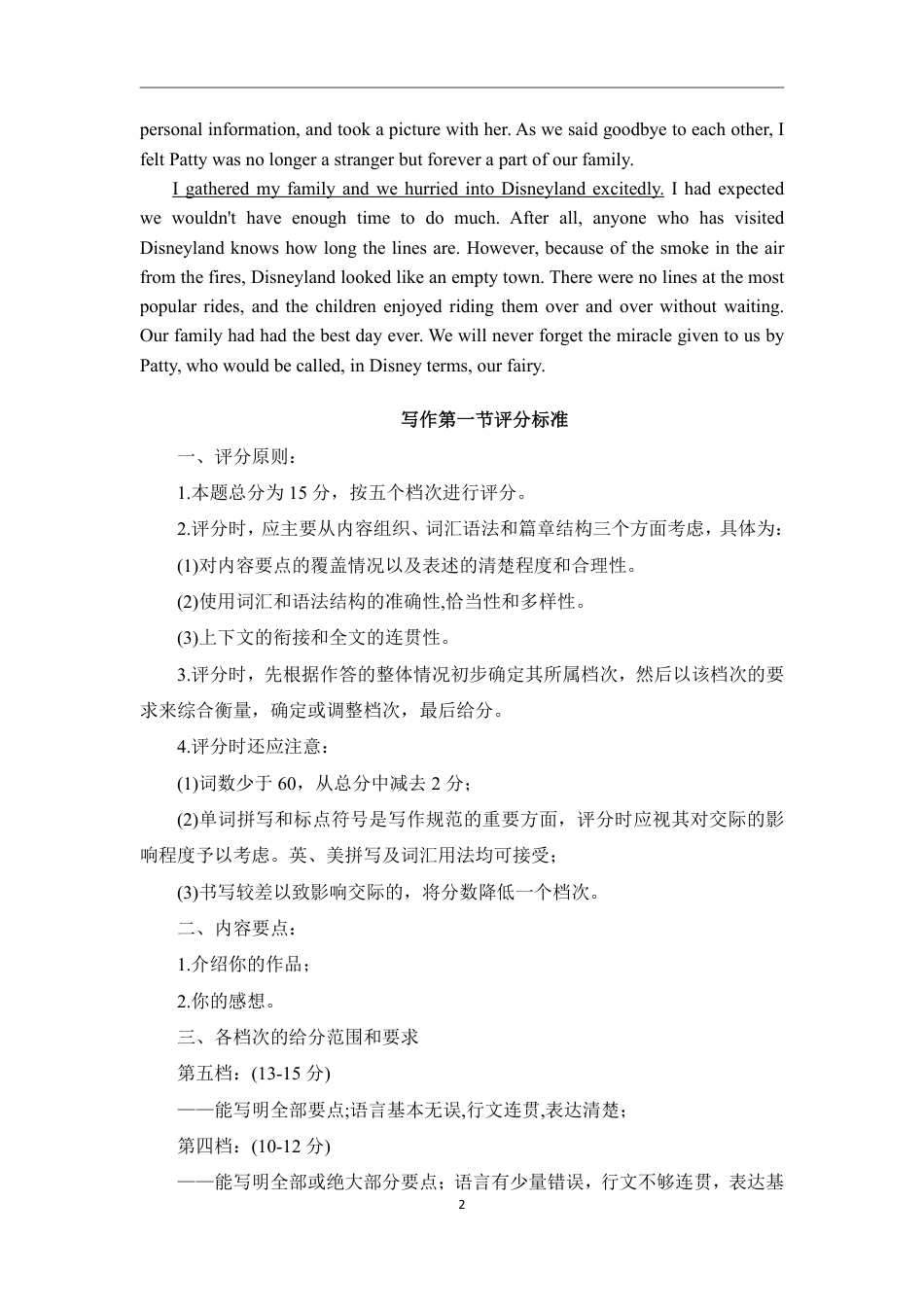 山东新高考联合质量测评高三10月联考试题 英语答案.pdf_第2页