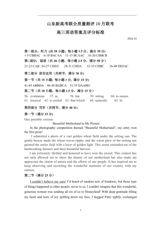 山东新高考联合质量测评高三10月联考试题 英语答案.pdf