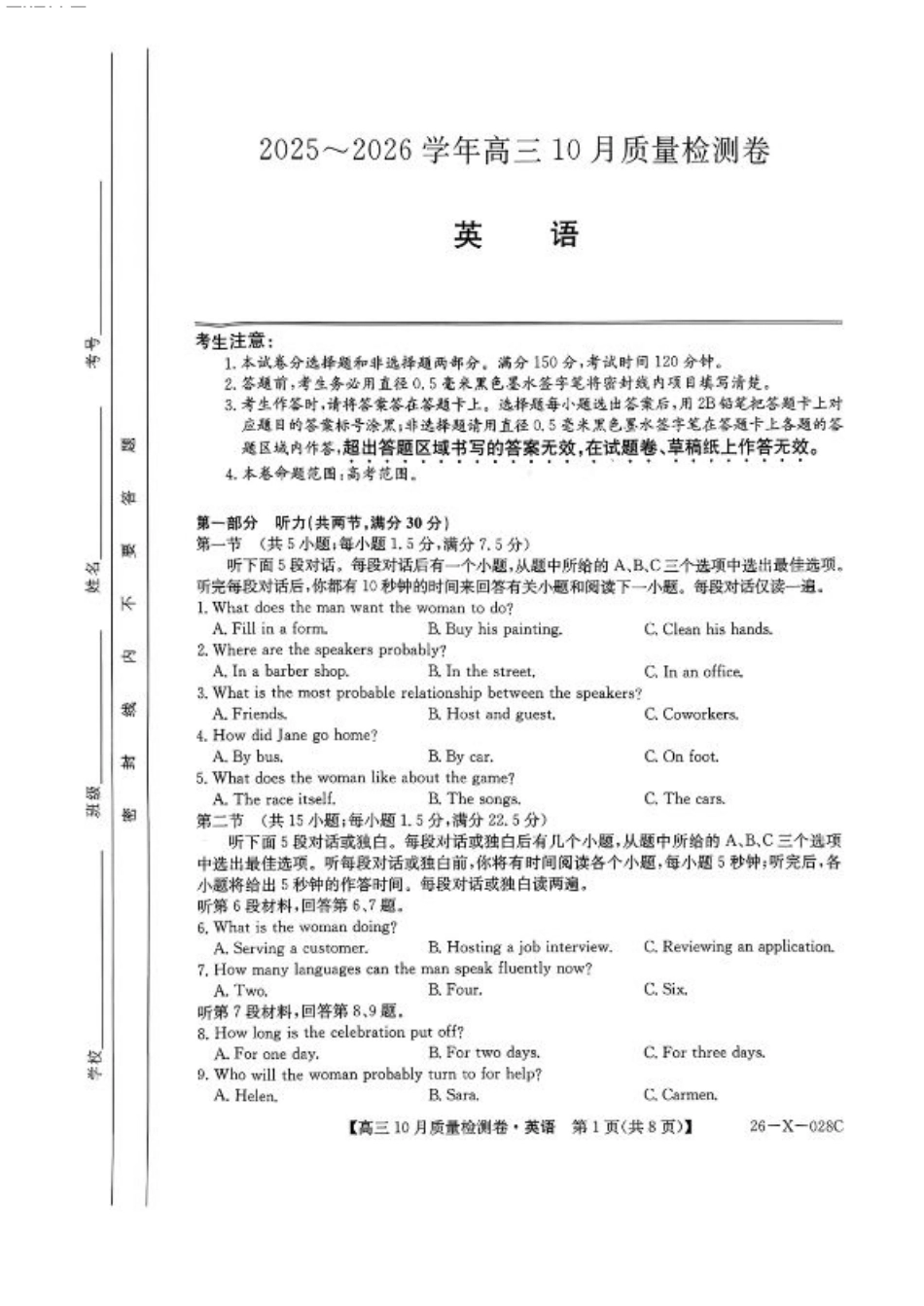 山西三晋卓越联盟2025-2026高三10月质量检测-英语.pdf_第1页