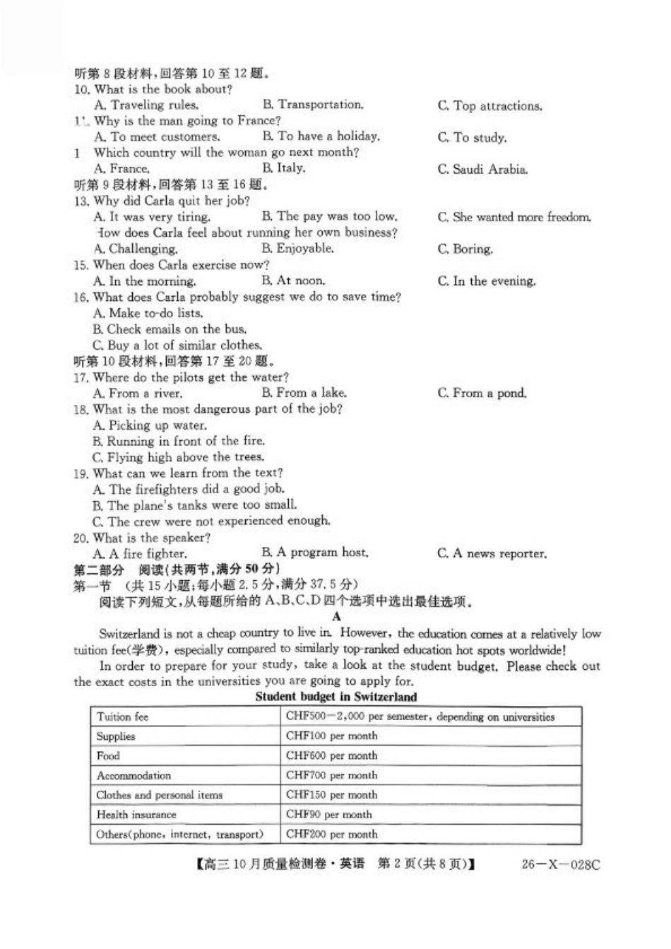 山西三晋卓越联盟2025-2026高三10月质量检测-英语.pdf_第2页
