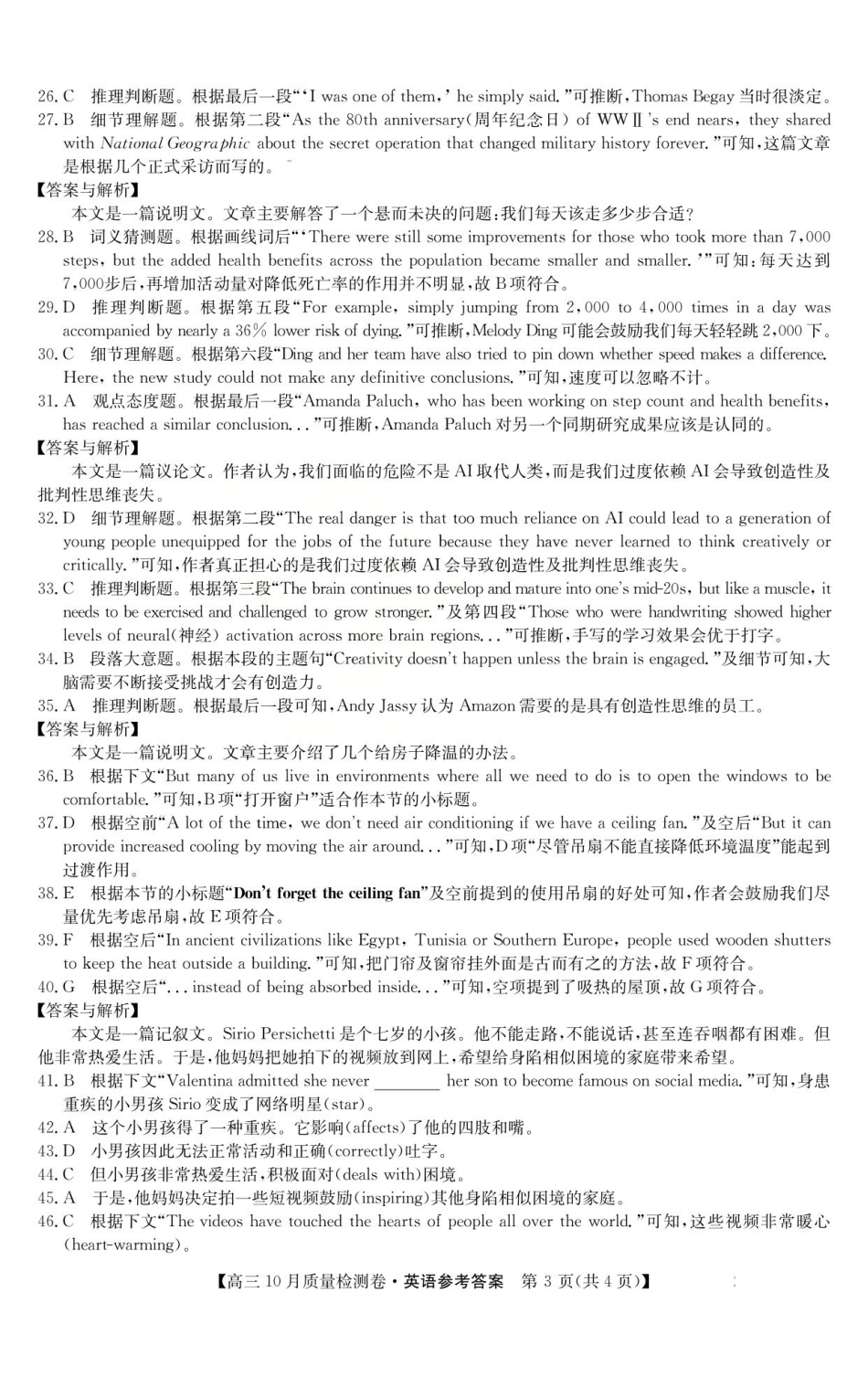 山西三晋卓越联盟2025-2026高三10月质量检测-英语答案.pdf_第3页