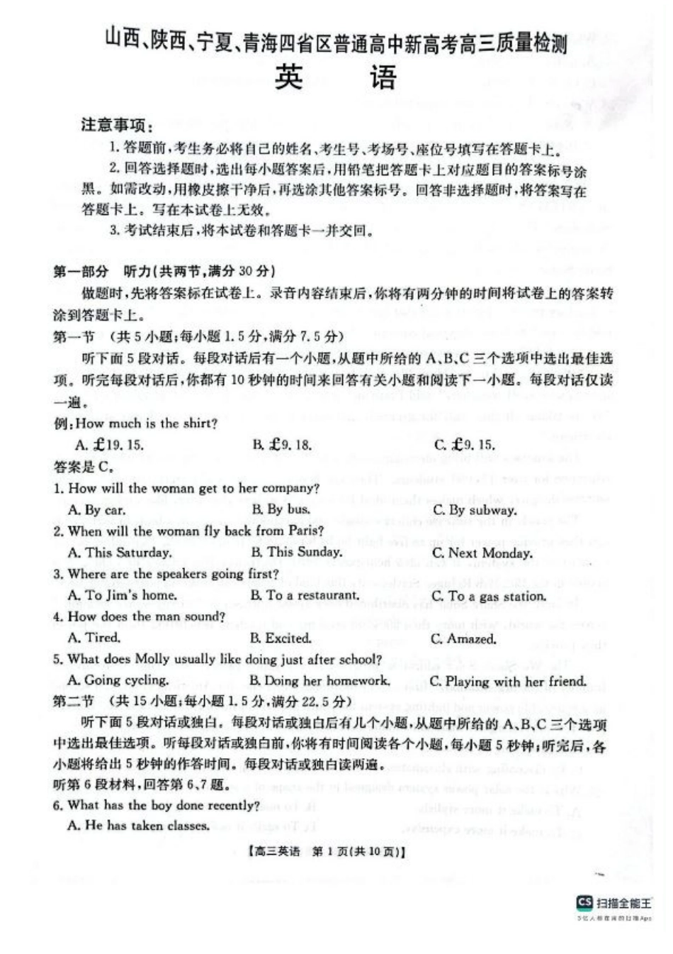 山西陕西宁夏青海2025年4月高三四省联考-英语+答案.pdf_第1页