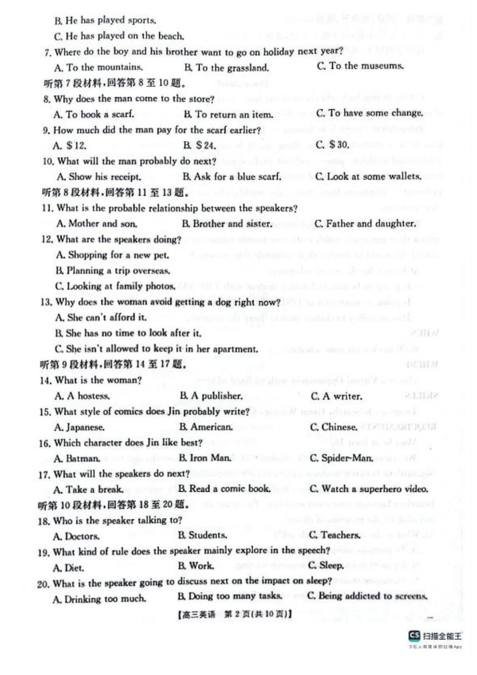 山西陕西宁夏青海2025年4月高三四省联考-英语+答案.pdf_第2页