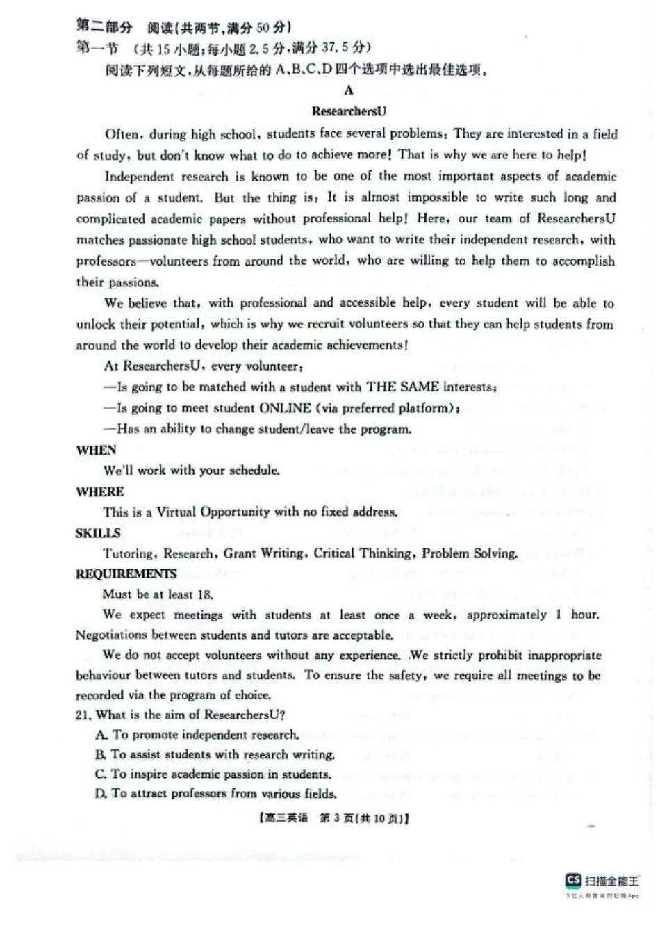 山西陕西宁夏青海2025年4月高三四省联考-英语+答案.pdf_第3页