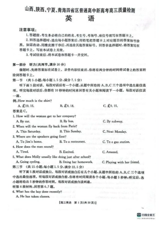 山西陕西宁夏青海2025年4月高三四省联考-英语+答案.pdf