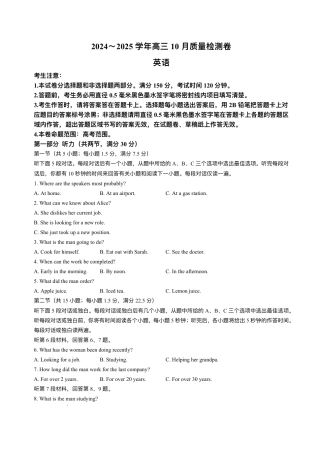 山西省2024-2025学年度高三10月质量检测卷 英语试题.pdf