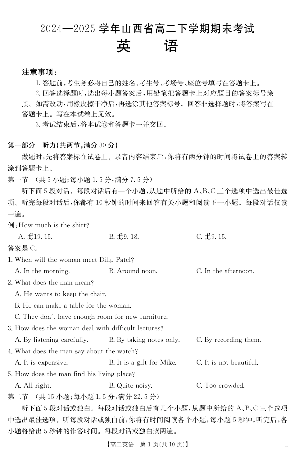 山西省2024-2025学年高二下学期期末考试 英语.pdf_第1页
