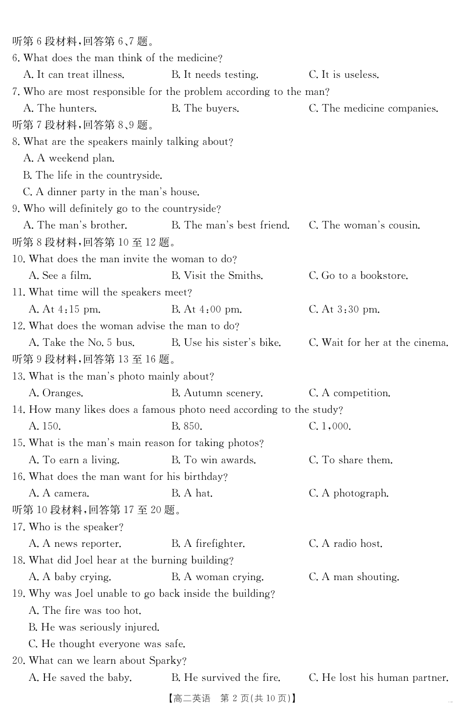 山西省2024-2025学年高二下学期期末考试 英语.pdf_第2页