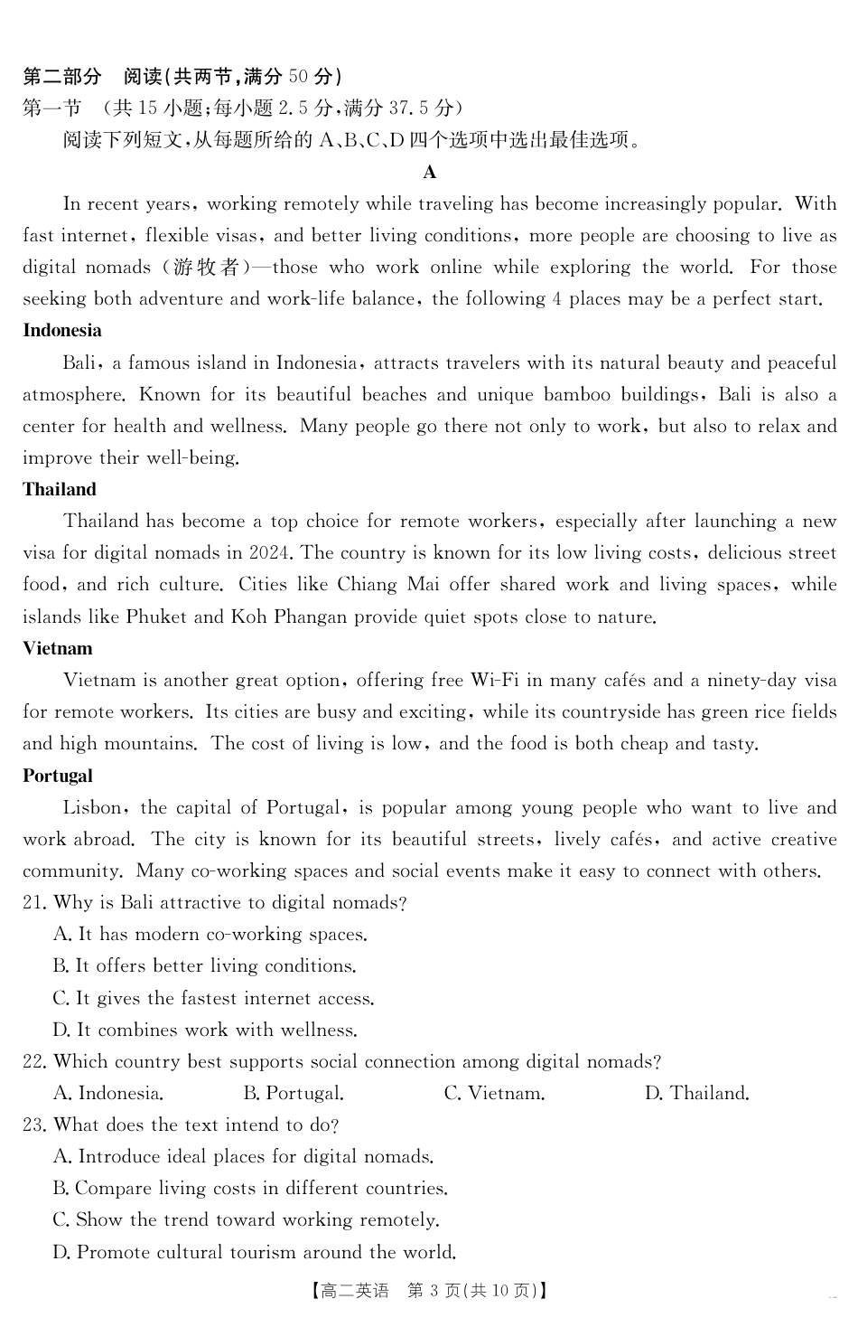 山西省2024-2025学年高二下学期期末考试 英语.pdf_第3页