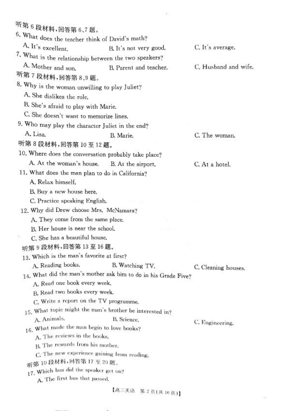 山西省2024-2025学年高三上学期9月联考英语试题+答案.pdf_第2页
