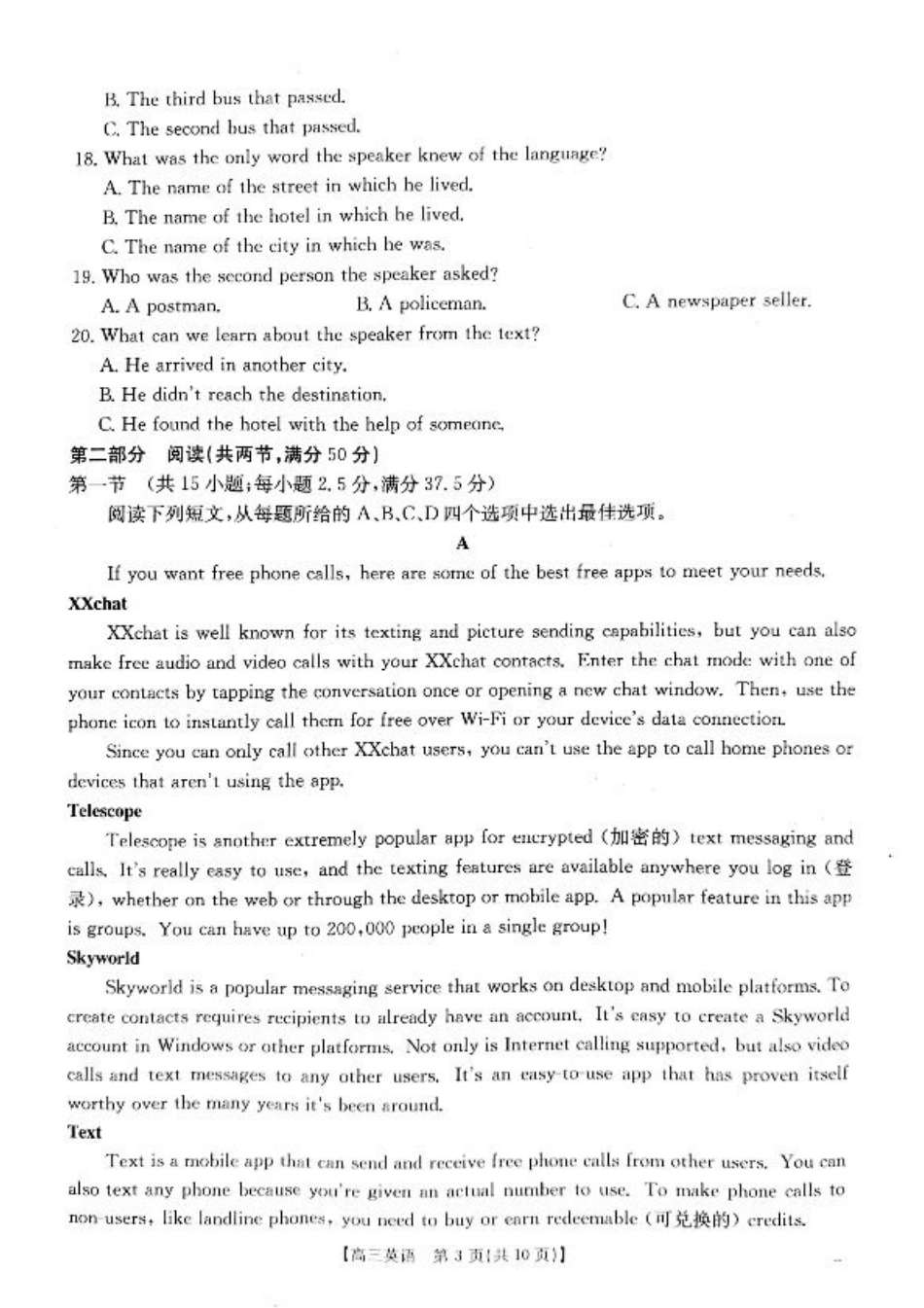 山西省2024-2025学年高三上学期9月联考英语试题+答案.pdf_第3页