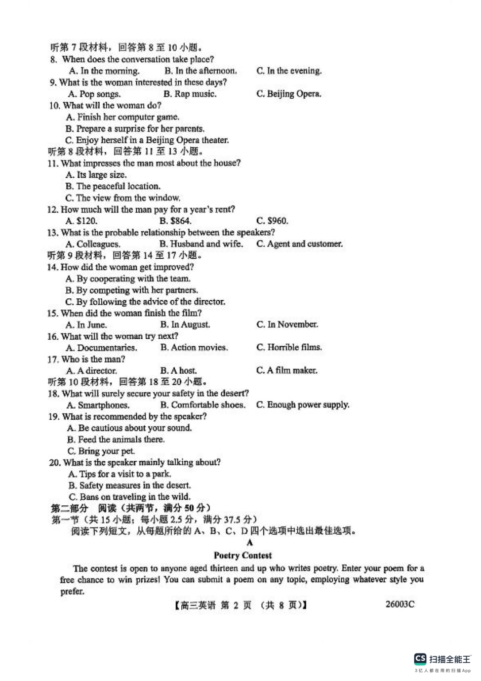 山西省2026届高三上学期8月阶段性测试英语试卷（含答案）.pdf_第2页