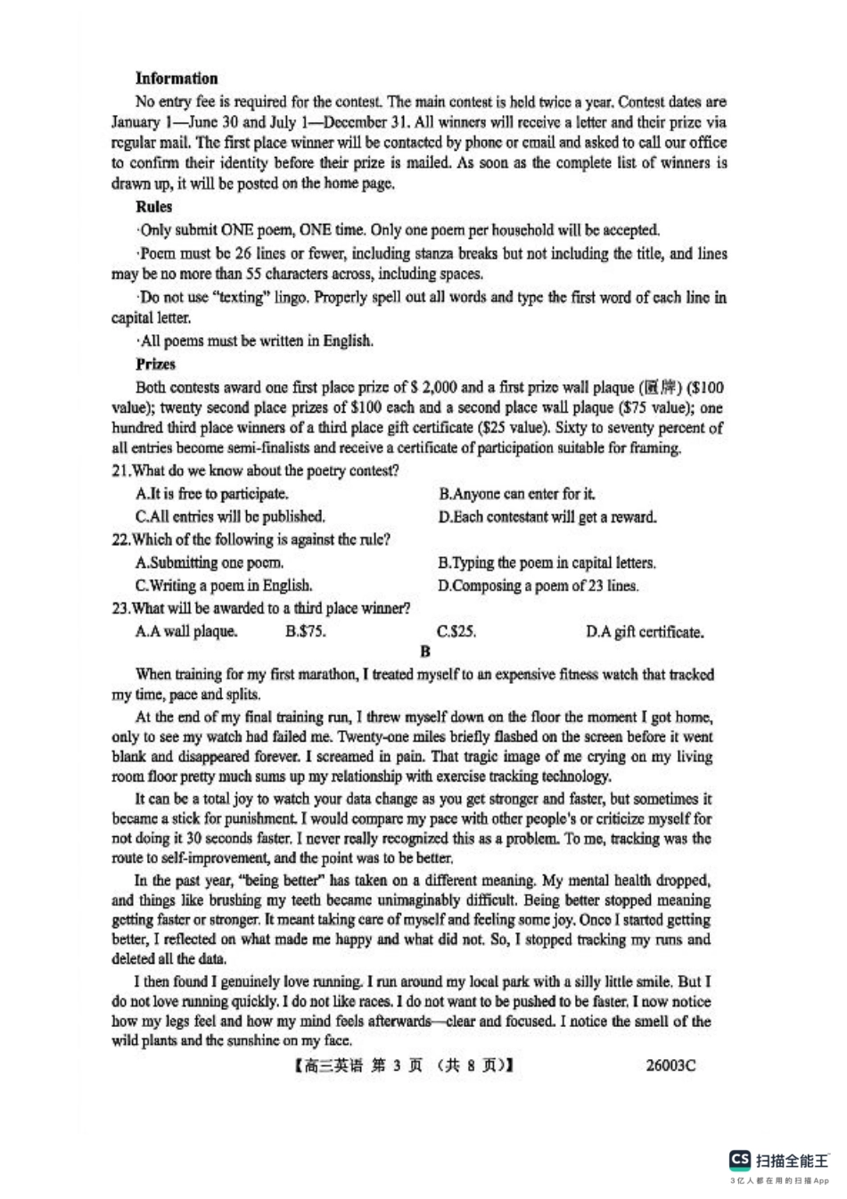 山西省2026届高三上学期8月阶段性测试英语试卷（含答案）.pdf_第3页