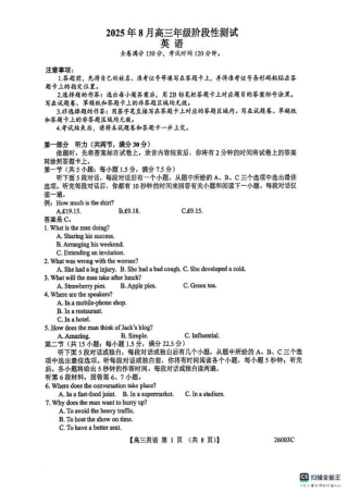山西省2026届高三上学期8月阶段性测试英语试卷（含答案）.pdf