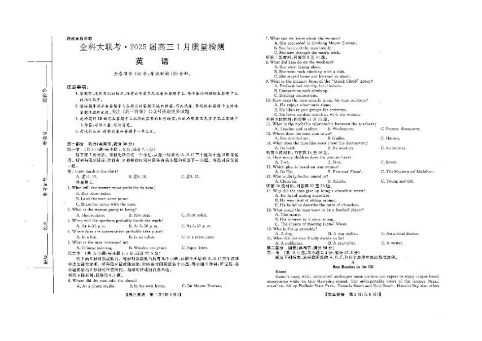 山西省金科大联考2025届高三1月质量检测（25272C）英语.pdf_第1页