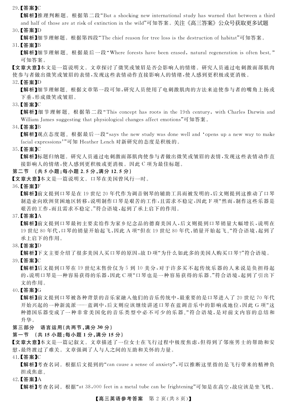 山西省金科大联考2025届高三1月质量检测（25272C）英语答案.pdf_第2页