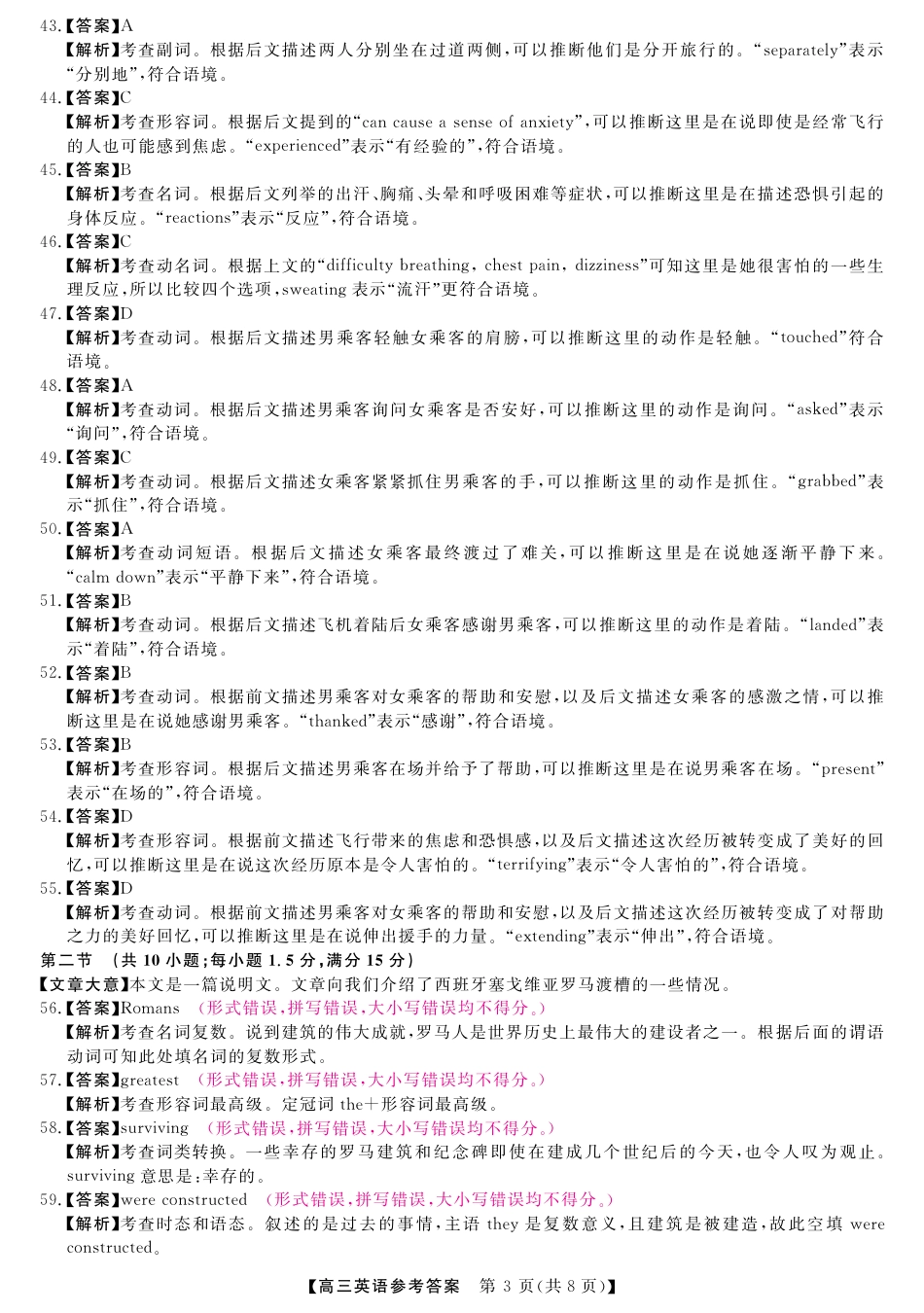 山西省金科大联考2025届高三1月质量检测（25272C）英语答案.pdf_第3页