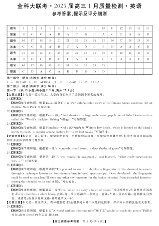 山西省金科大联考2025届高三1月质量检测（25272C）英语答案.pdf