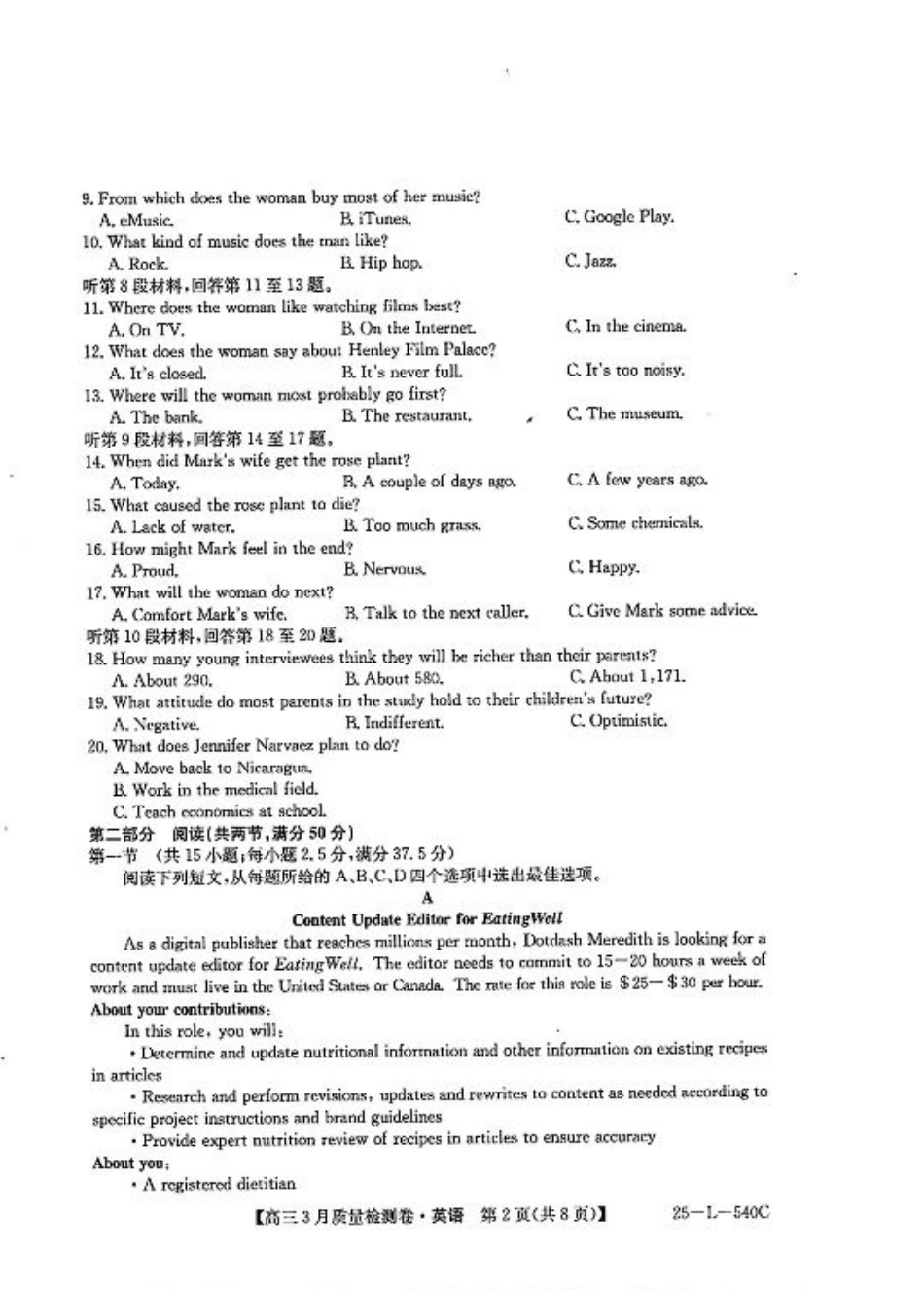 山西省三晋卓越联盟2025届高三3月联考-英语+答案.pdf_第2页