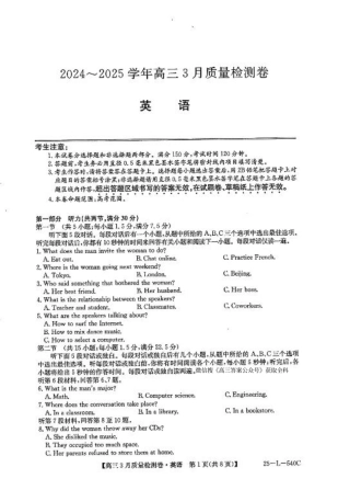 山西省三晋卓越联盟2025届高三3月联考-英语+答案.pdf