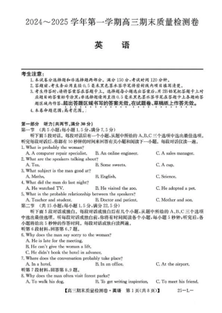 山西省三晋卓越联盟2025届高三上学期期末质量检测卷英语+答案.pdf