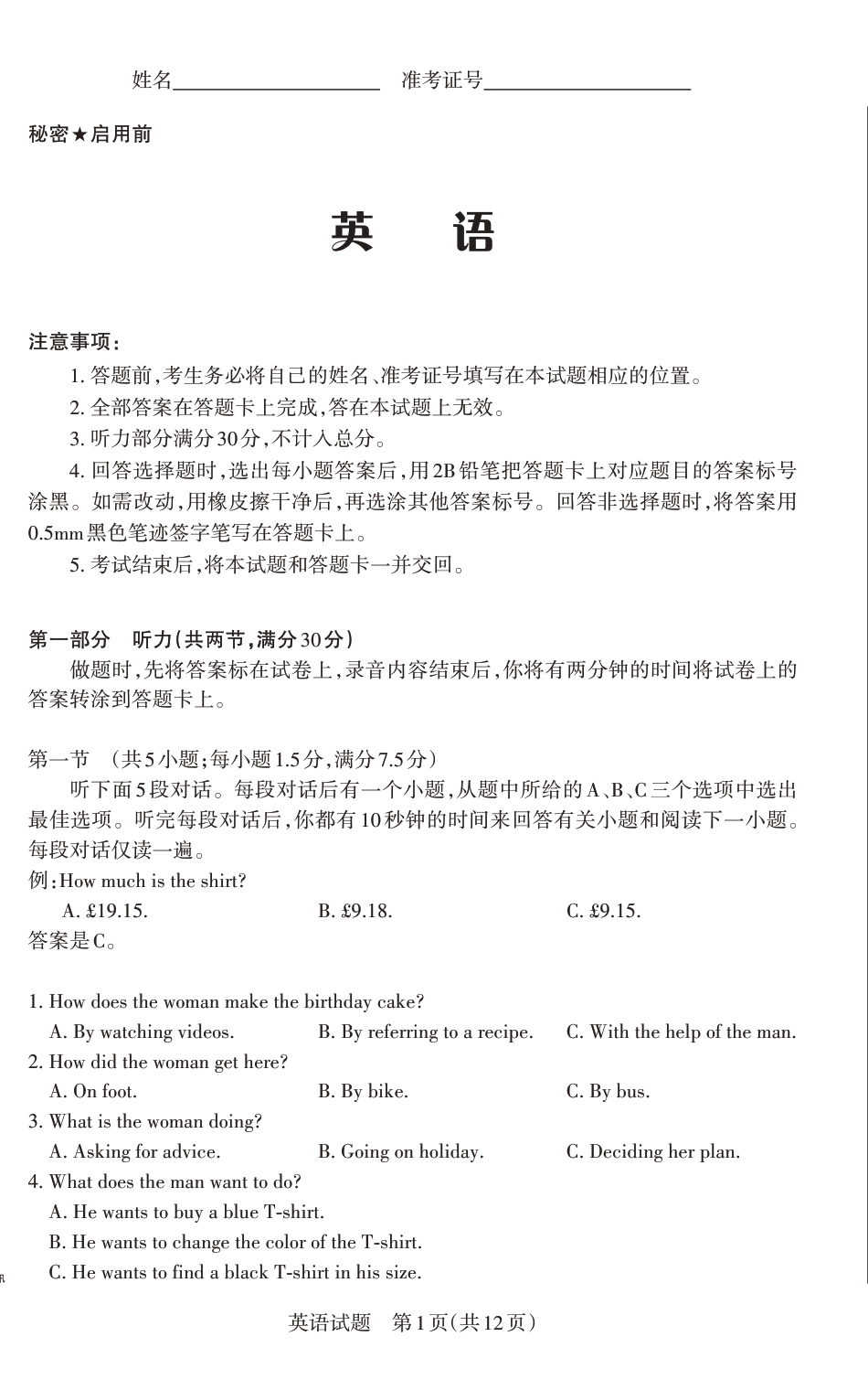 山西省思而行2025年高考考前适应性测试（冲刺卷）英语.pdf_第1页