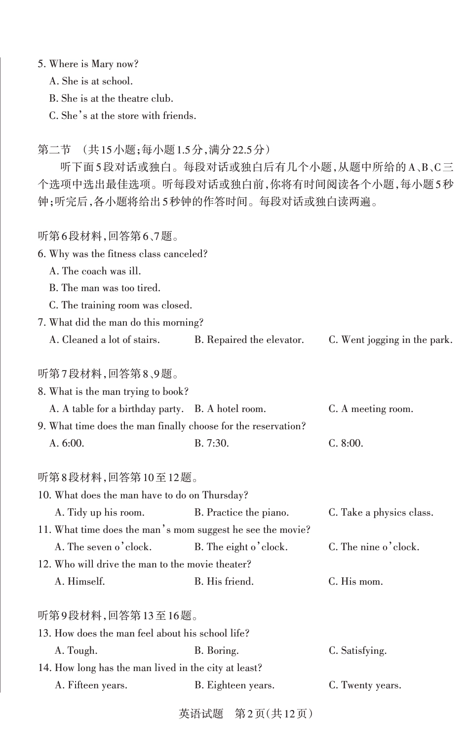 山西省思而行2025年高考考前适应性测试（冲刺卷）英语.pdf_第2页
