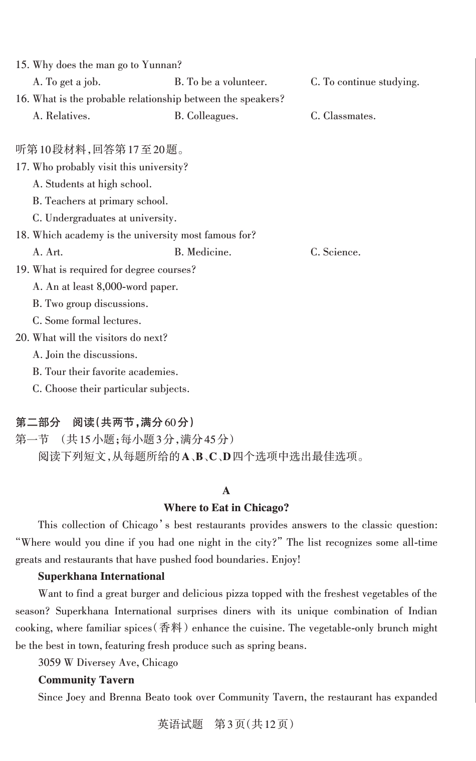 山西省思而行2025年高考考前适应性测试（冲刺卷）英语.pdf_第3页