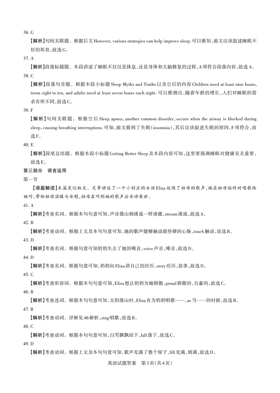 山西省思而行2025年高考考前适应性测试（冲刺卷）英语答案.pdf_第3页