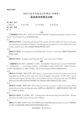 山西省思而行2025年高考考前适应性测试（冲刺卷）英语答案.pdf