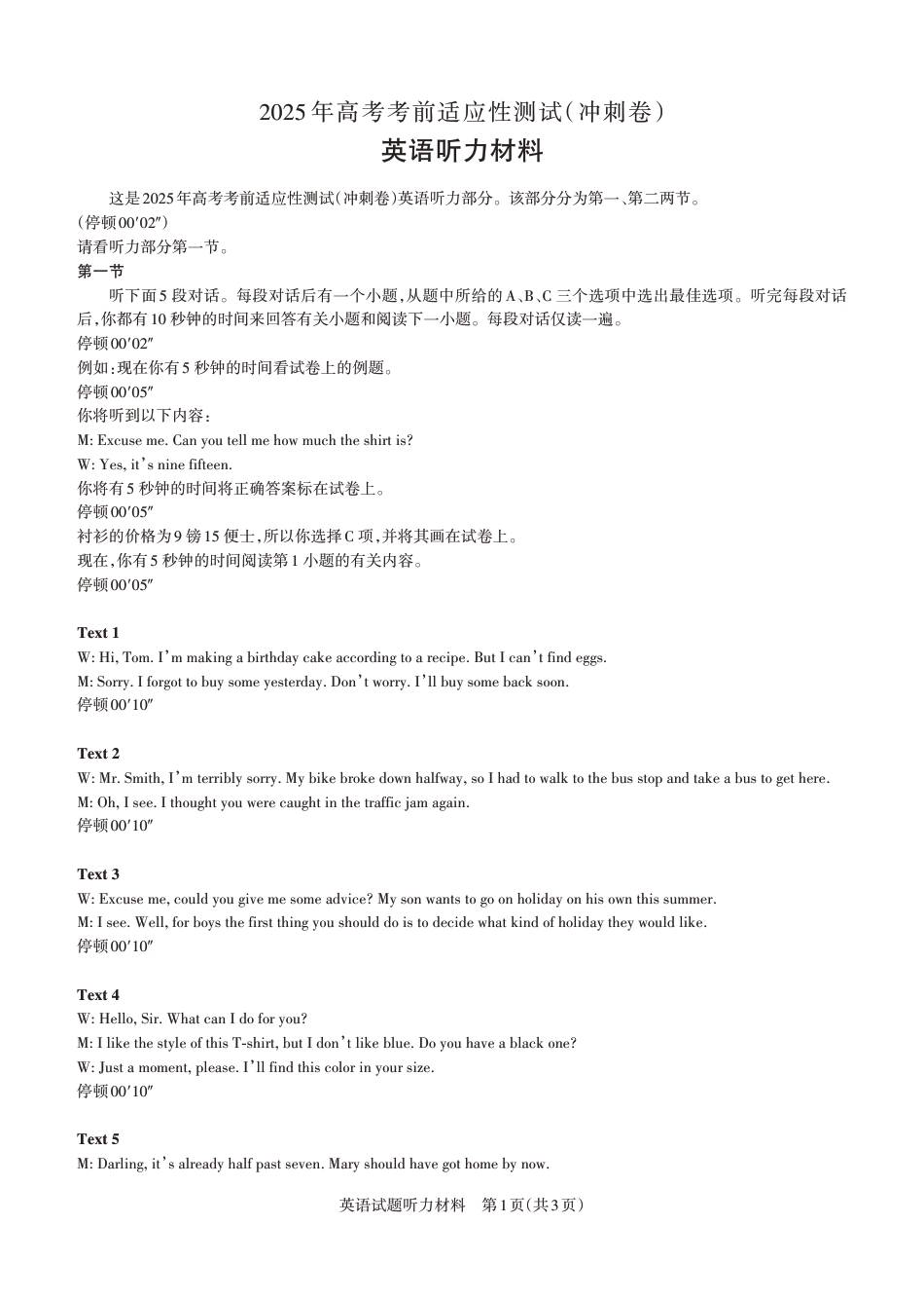 山西省思而行2025年高考考前适应性测试（冲刺卷）英语听力材料.pdf_第1页