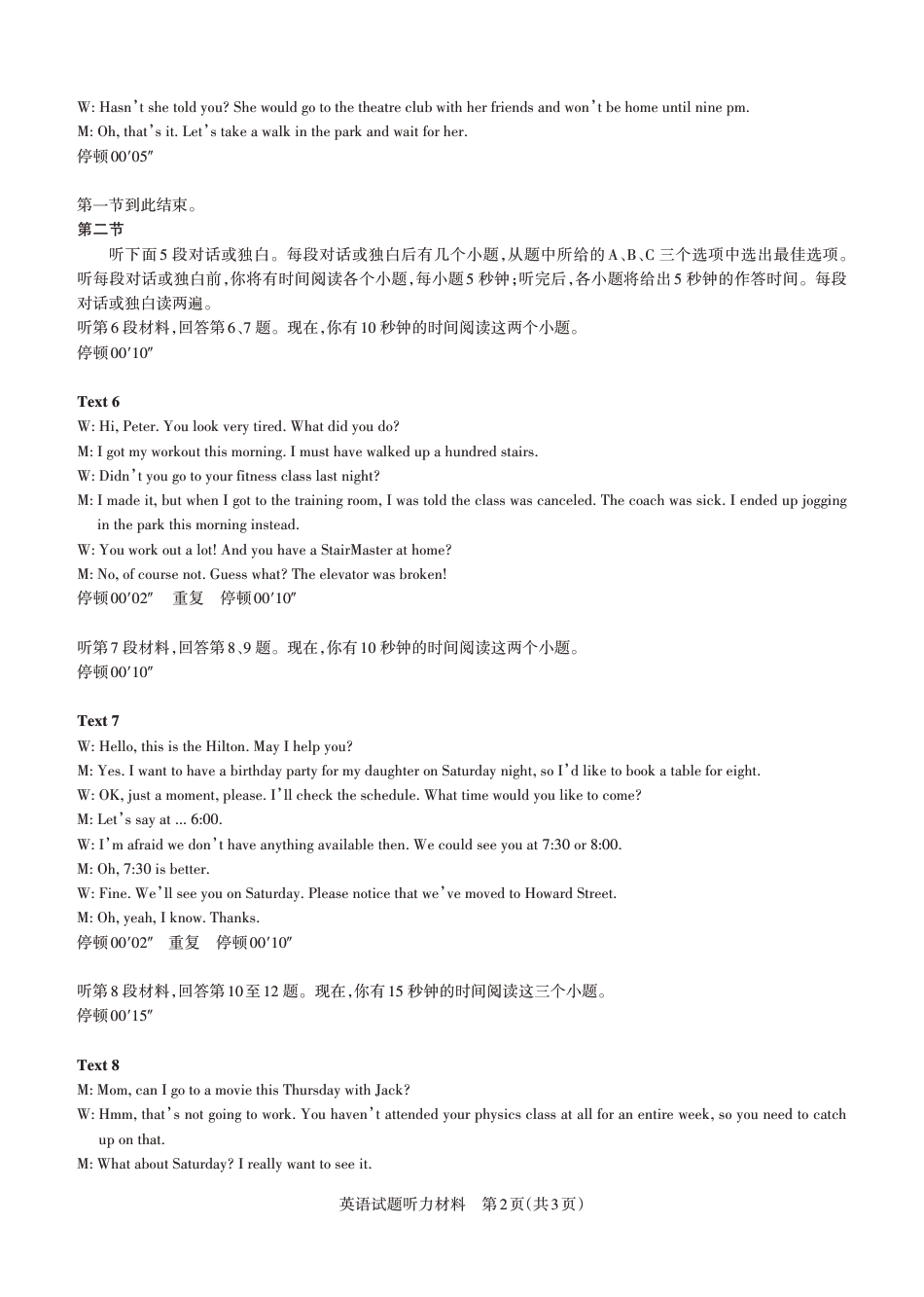 山西省思而行2025年高考考前适应性测试（冲刺卷）英语听力材料.pdf_第2页