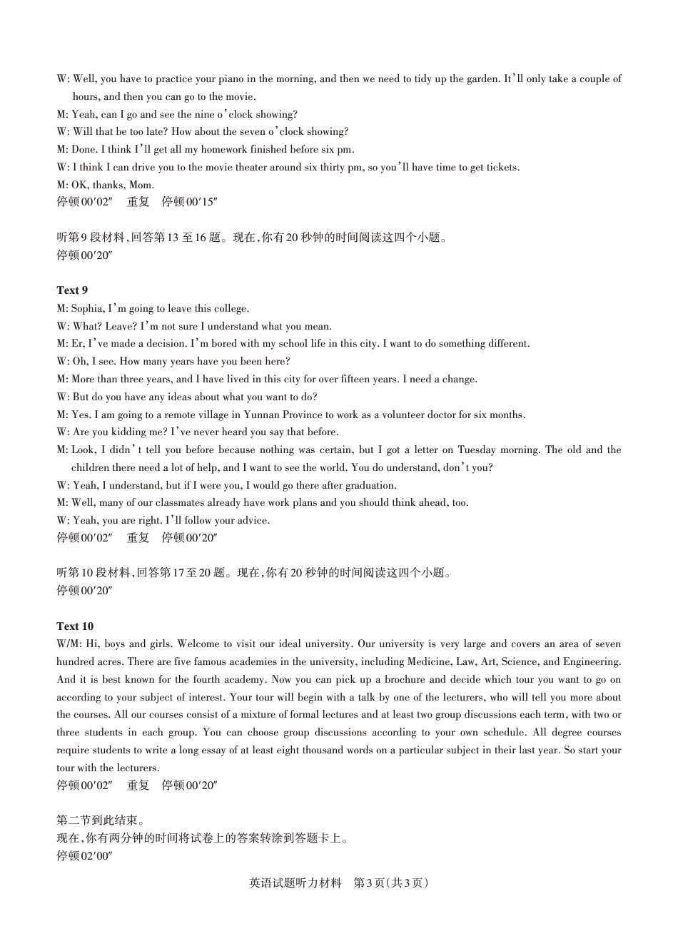 山西省思而行2025年高考考前适应性测试（冲刺卷）英语听力材料.pdf_第3页