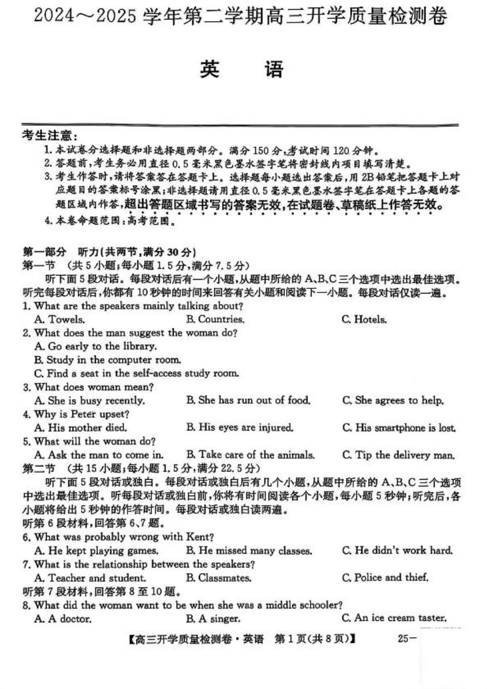 山西省卓越联盟2024-2025学年高三下学期2月开学质量检测英语+答案.pdf_第1页
